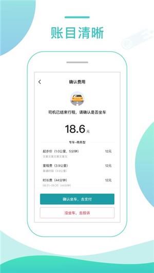 任行专车乘客端  v3.70.5.0010图1