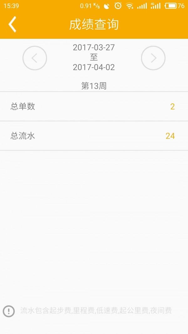 慧通约车司机端