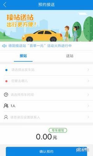 黔东南好行  v1.0.3图3
