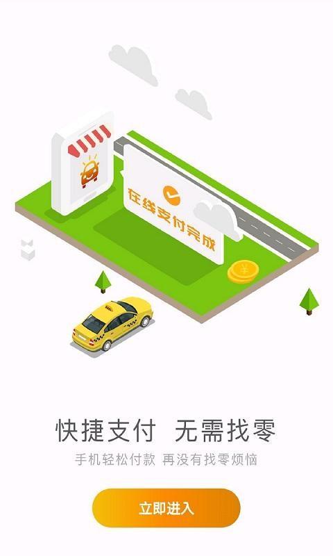 汇约出行  v2.2.0图4