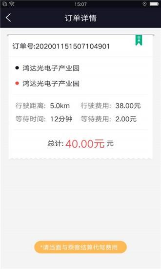 蜜蜂代驾神器  v1.1.3图3
