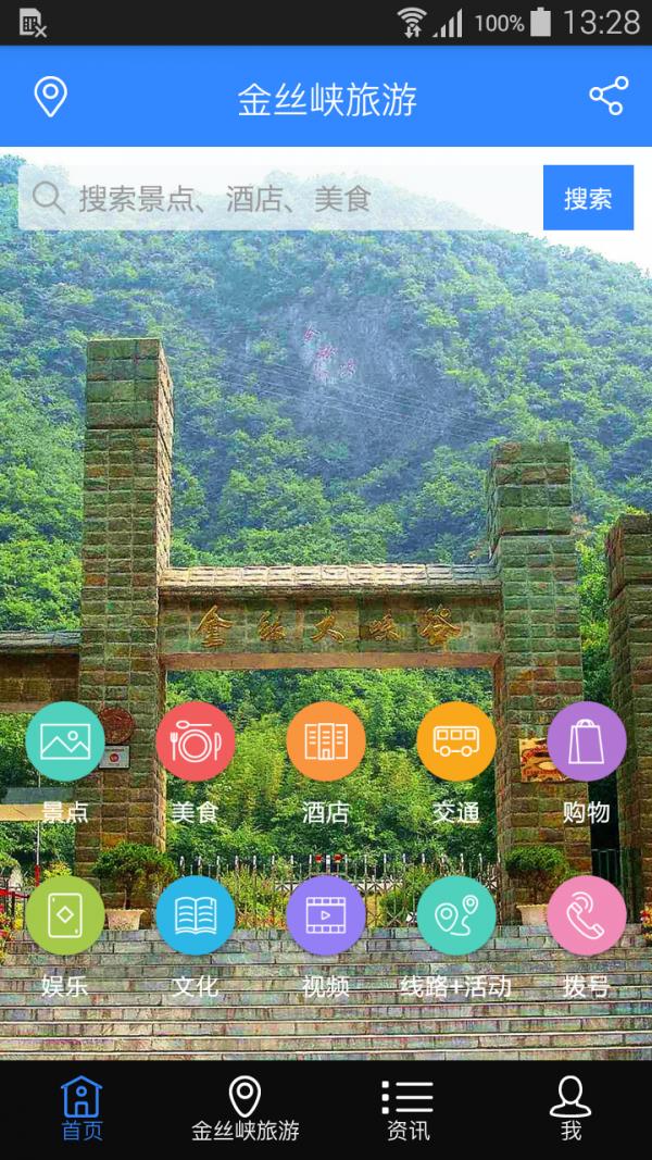 金丝峡旅游  v3.0图1