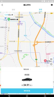 快客出行  v4.50.5.0005图4