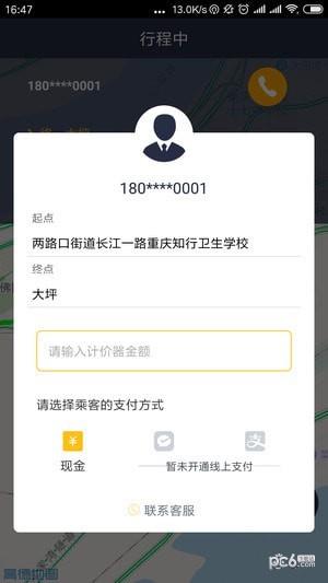 国泰出行司机出租车  v1.5.7图4