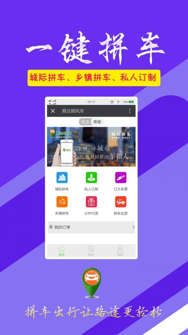 易达顺风车  v1.0.7图4