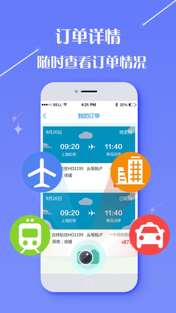 仲游商旅  v2.9.16图5