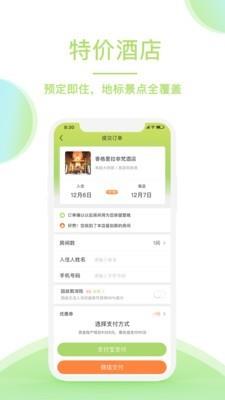青芒果旅行  v9.8.8图5
