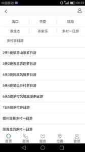 飞鸟旅行  v1.0.1图3