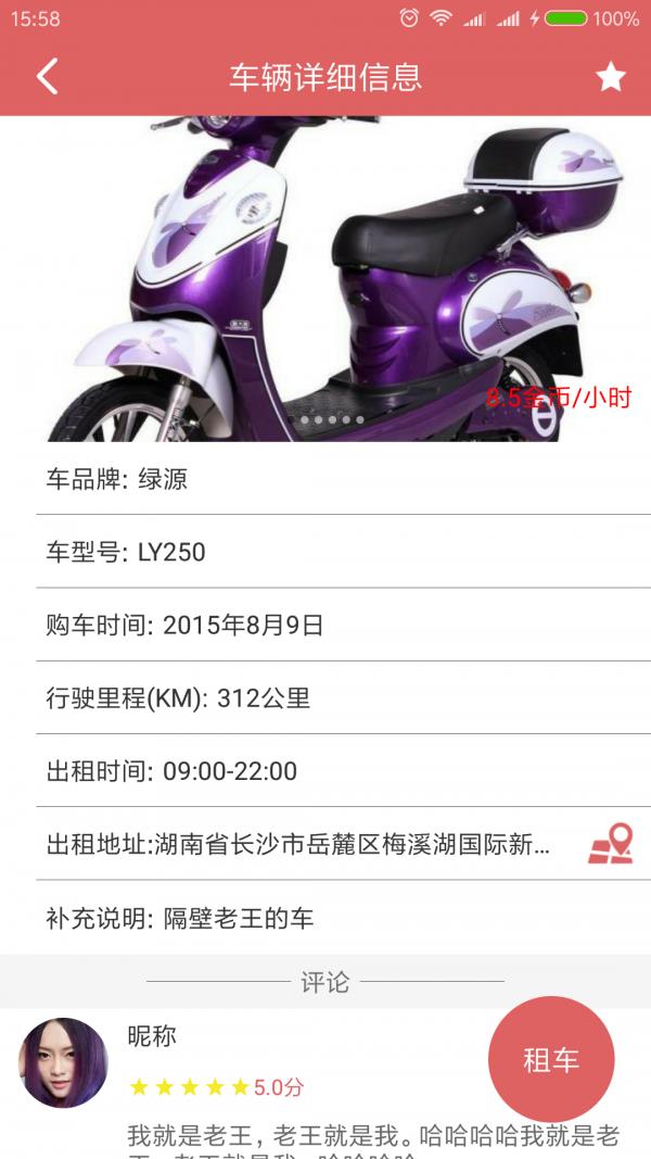车随享  v1.0.6图4