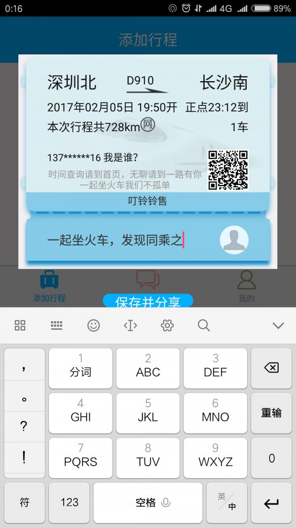 一起坐火车  v2.6.2图2