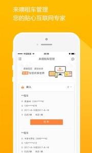 来噢租车管理  v2.8.3563图2