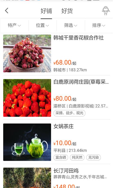 村游网乡村旅游  v0.2.58图5