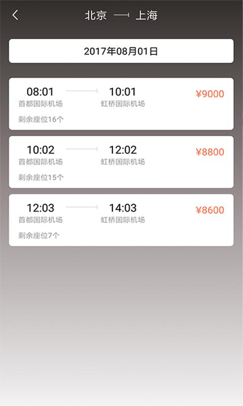 安安专机  v1.1.8.03图3