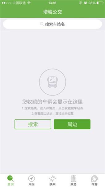 增城公交  v1.0图2