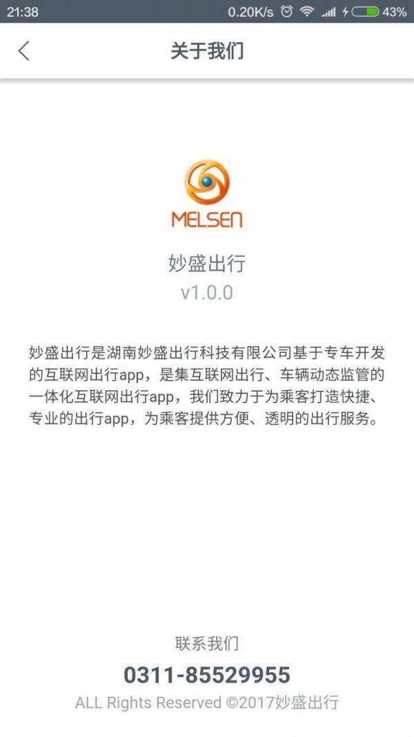 妙盛出行  v2.3.1图4