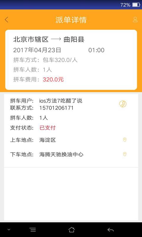 平安快轿司机版