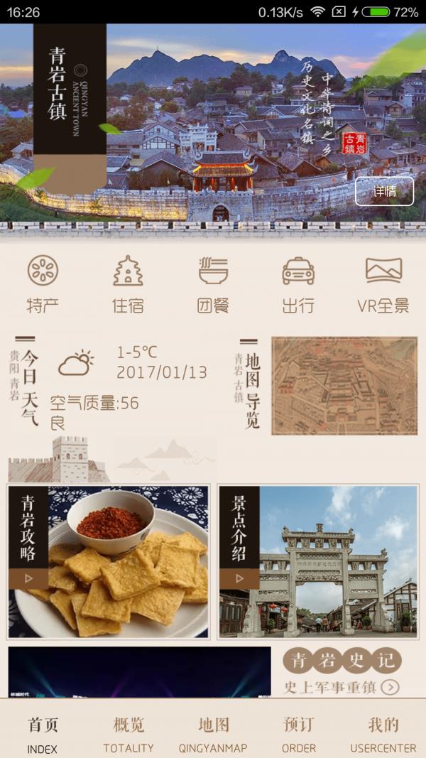 青岩古镇旅游  v2.3.3图2