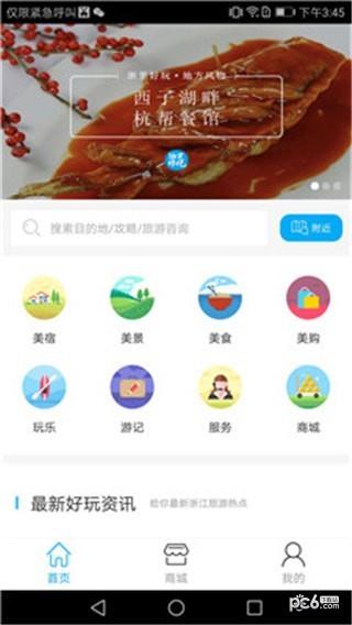 浙里好玩  v2.0.0图1