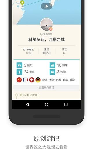 面包旅行  v6.5.3图2