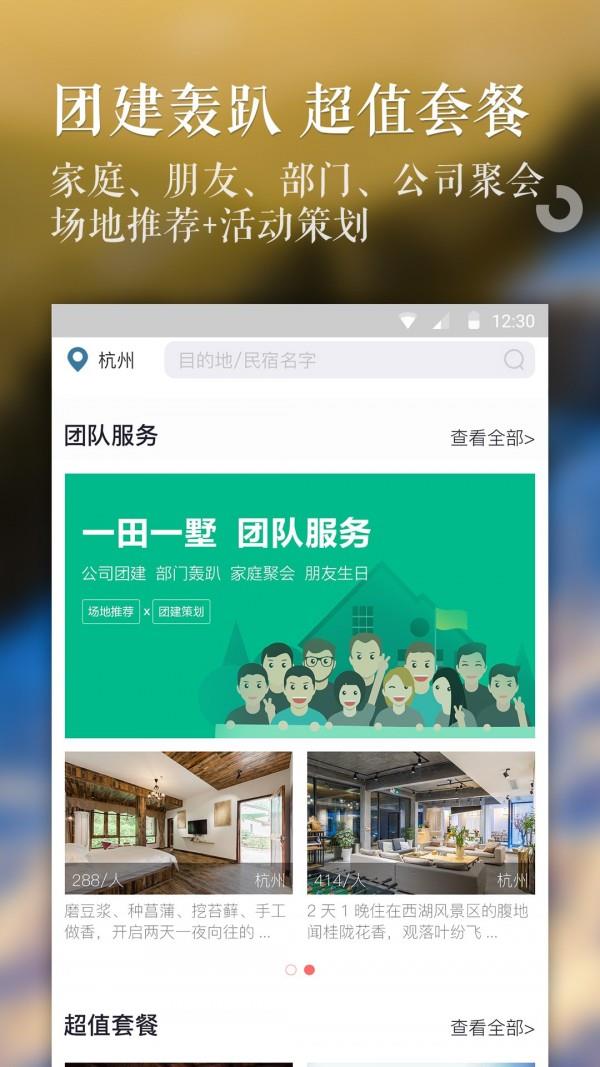 一田一墅  v2.0.4图3