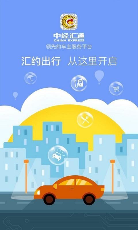 汇约出行  v2.2.0图1