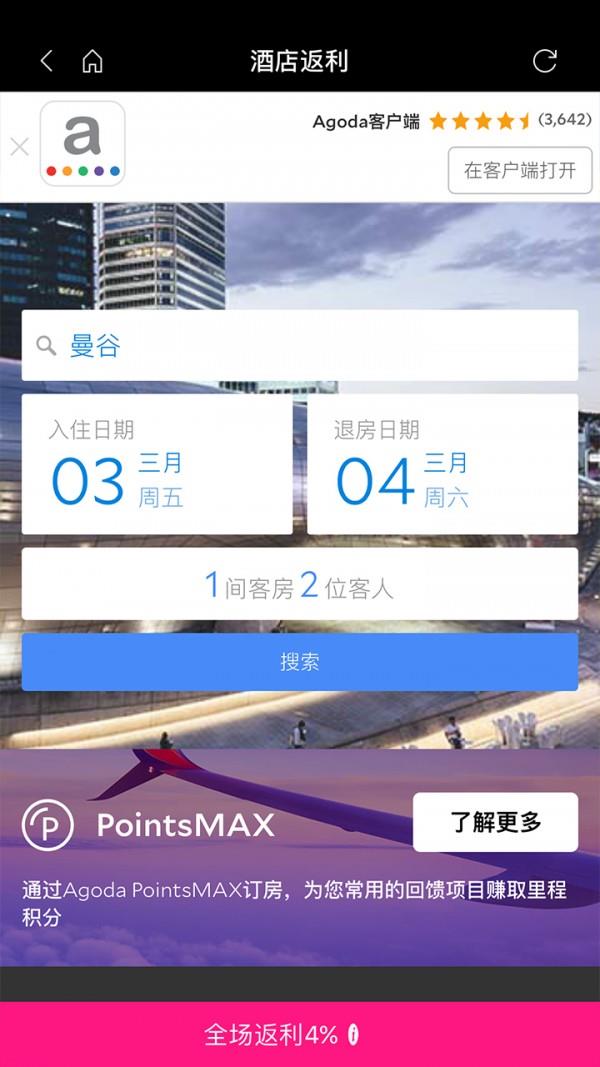酒店返利  v1.2.0图3