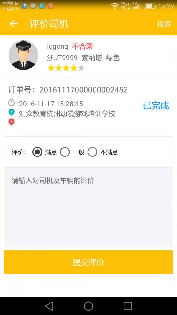 台州出租车  v1.4.4图3