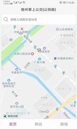 宿州掌上公交  v1.0.0图1
