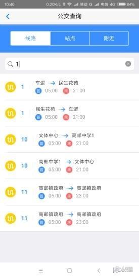 仪征智能公交  v1.6.0图2