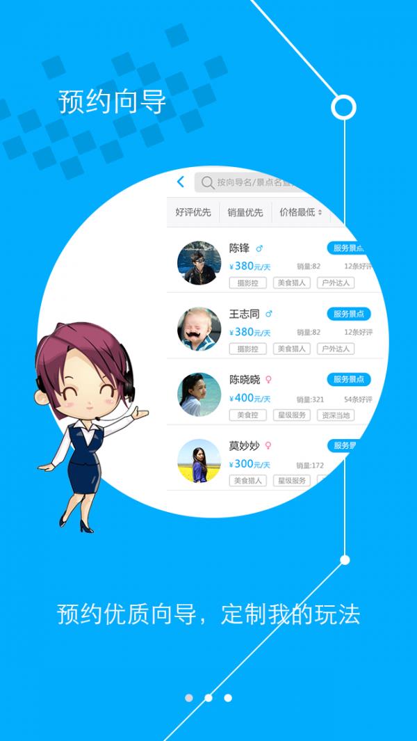 麋鹿旅行  v2.3.1图1