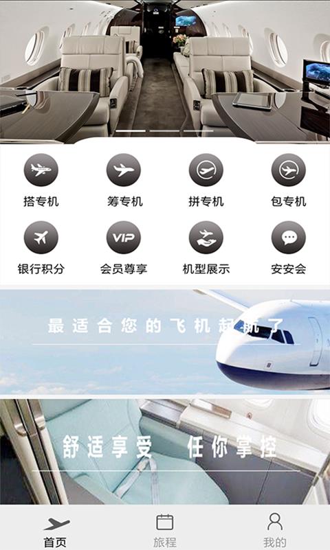 安安专机  v1.1.8.03图1
