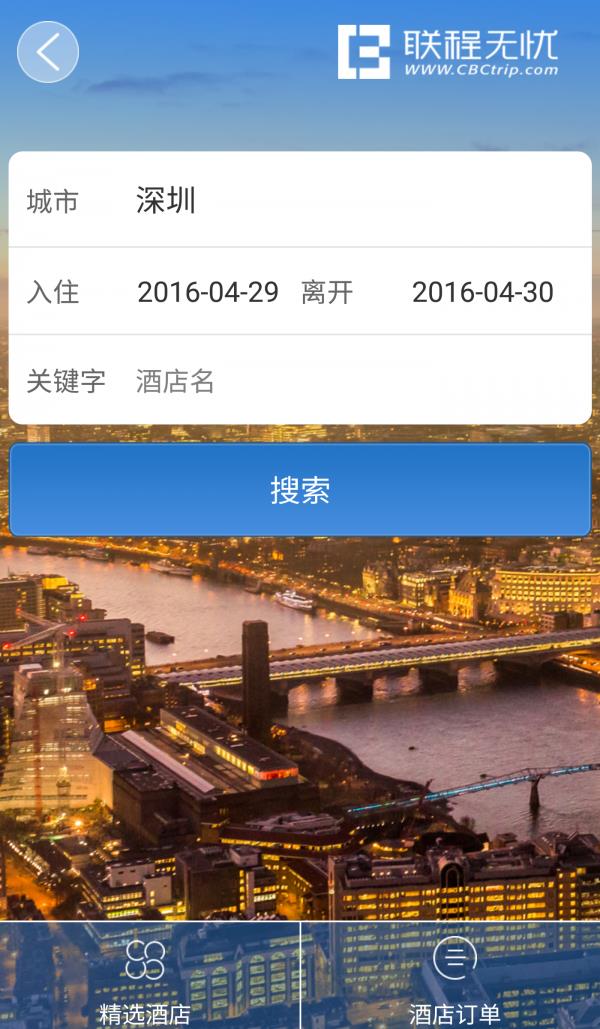 联程无忧