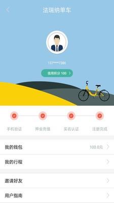 法瑞纳单车  v1.1.0图2