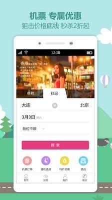 北方假日旅行网  v1.2.4图3