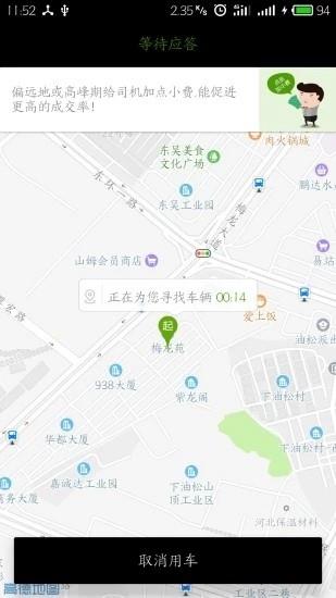 纷达出行  v1.0图1
