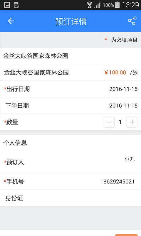 金丝峡旅游  v3.0图4