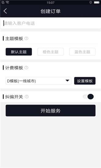 蜜蜂代驾神器  v1.1.3图1