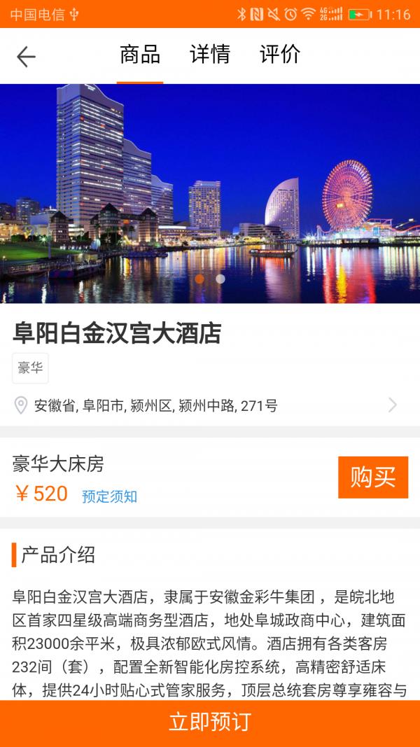 临泉好行  v1.0.0图4