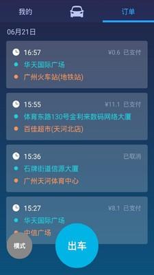 汇约出行司机端  v2.2.0图5
