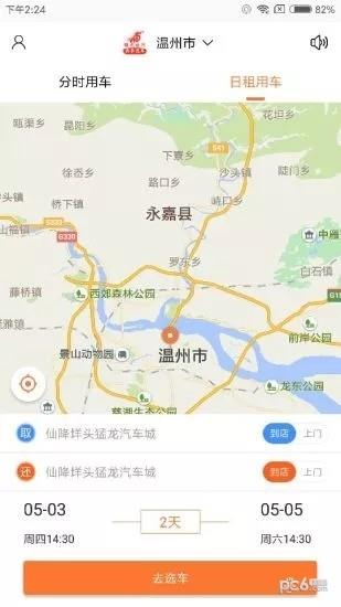 猛龙出行