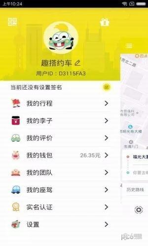 趣搭约车  v1.0.3图3