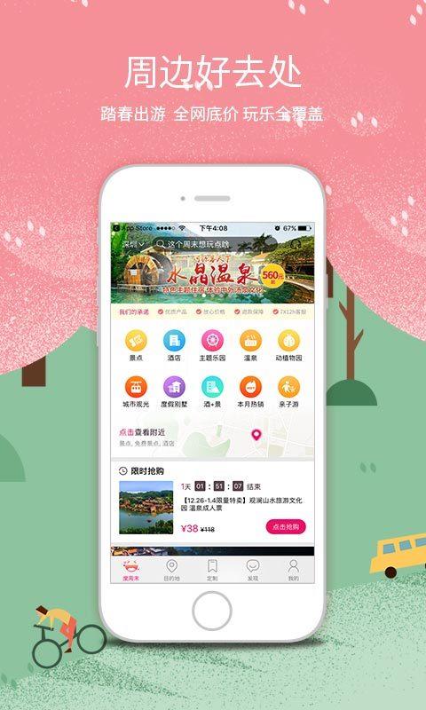 放假周边游  v2.9.6图2