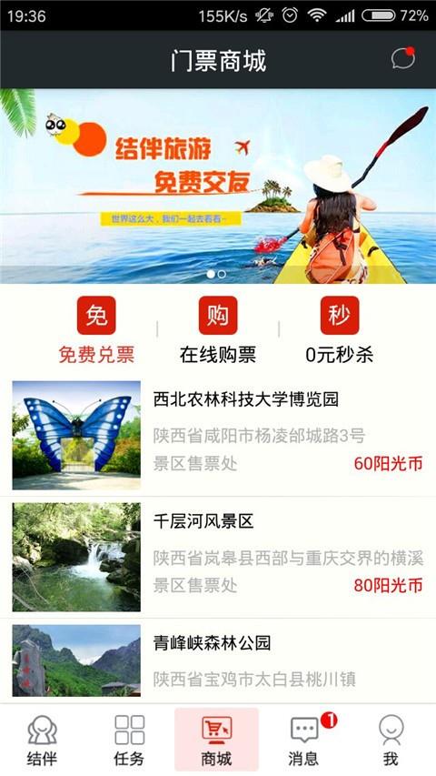 结伴旅游  v3.0.4图3