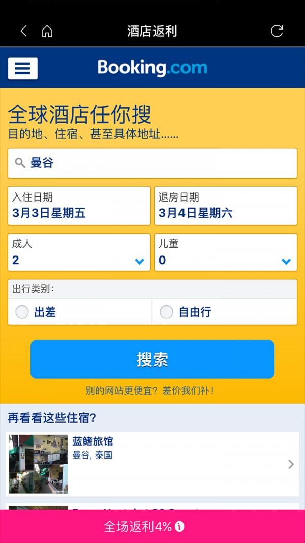 酒店返利  v1.2.0图2