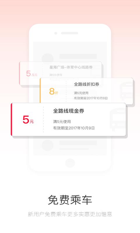 趣约车  v1.1.1.4图3