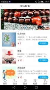 飞鸟旅行  v1.0.1图2