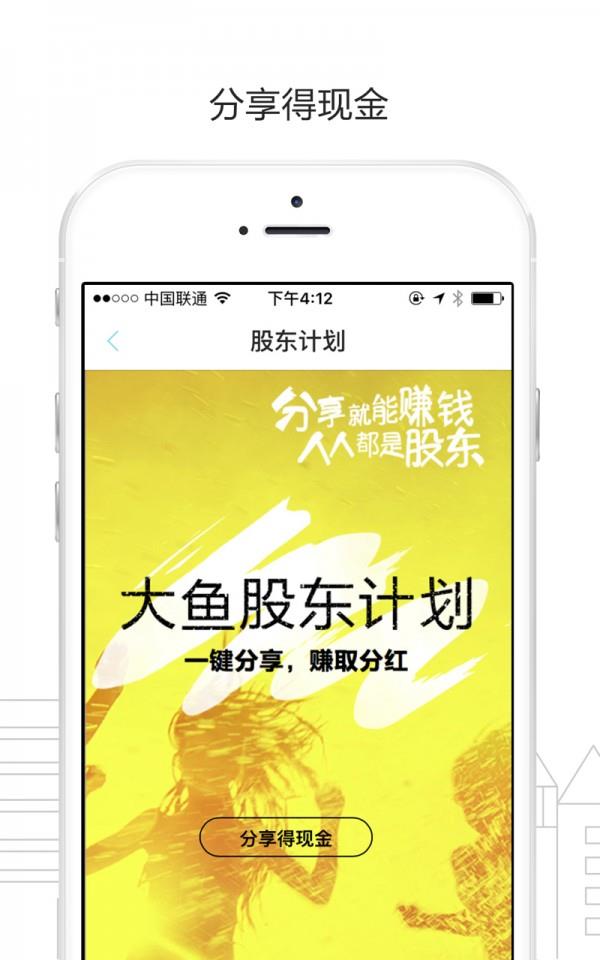 大鱼旅行  v4.4.4图4