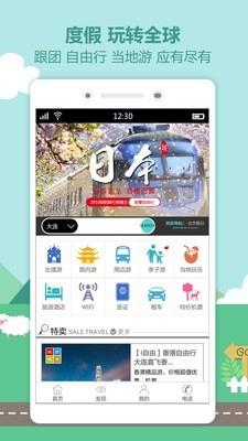北方假日旅行网  v1.2.4图4