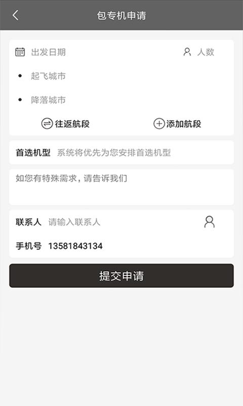 安安专机  v1.1.8.03图4