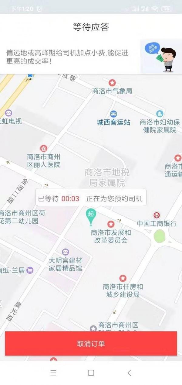 双士出行  v1.1.3.3图1